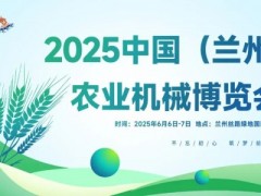 浅谈甘肃省农业产业发展聚焦2025甘肃兰州农机展开启新征程！