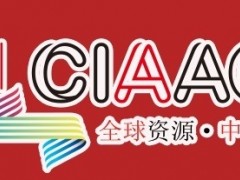 2026北京雅森展-CIAACE雅森北京汽车用品展